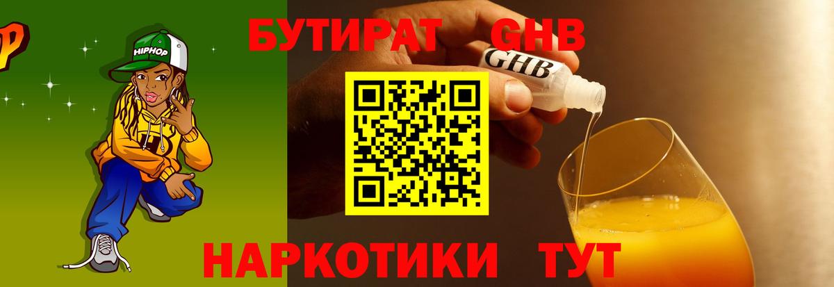 Бутират 99% Пугачёв
