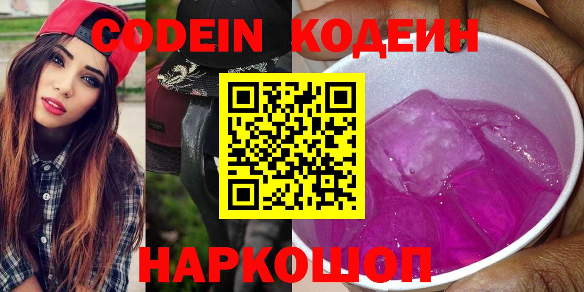 Пугачёв  Кодеиновый сироп Lean напиток Lean (лин)  Вход с VPN  Codein напиток Lean (лин) 