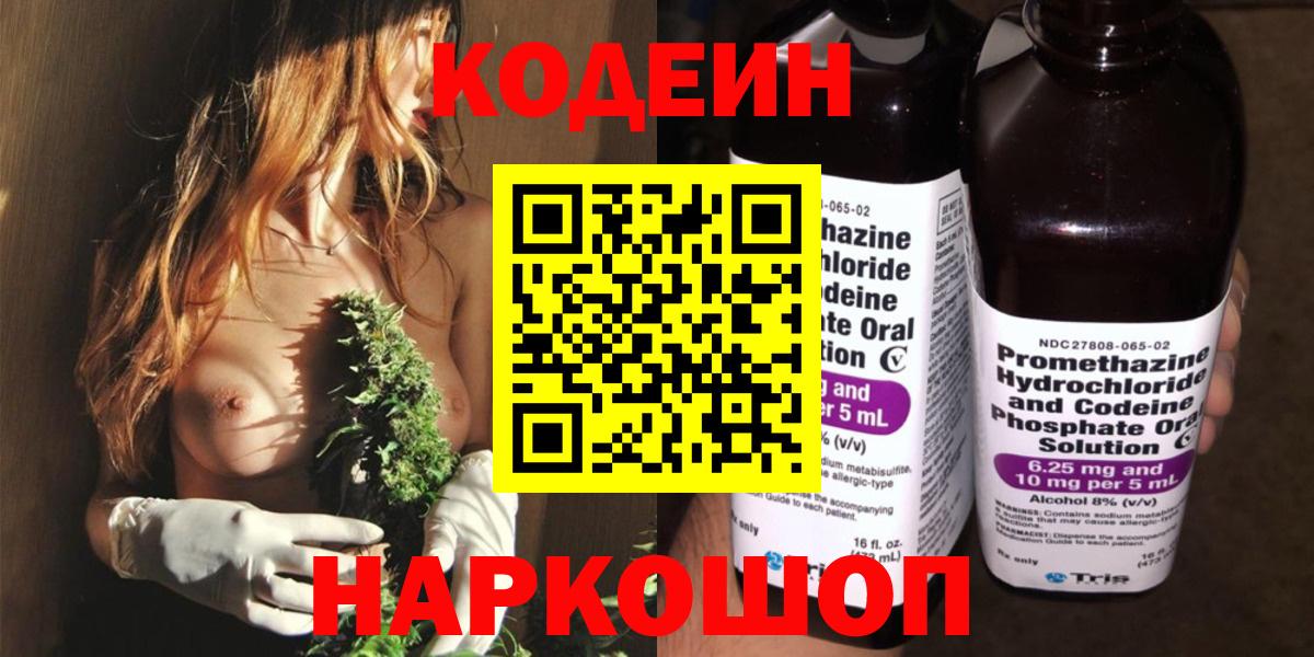 Кодеин Purple Drank Пугачёв