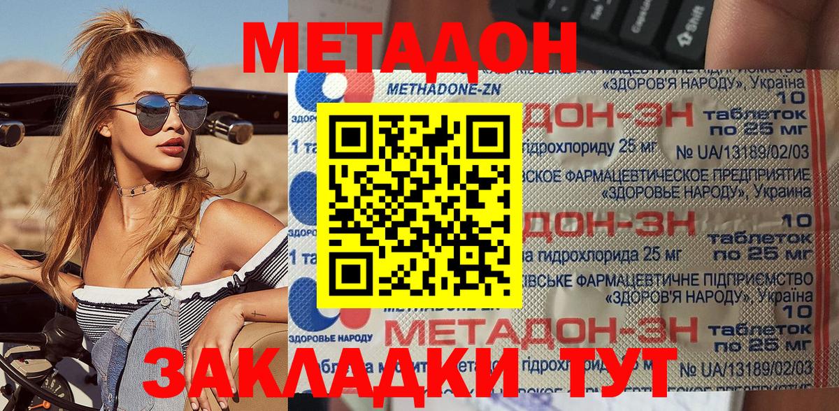 МЕТАДОН мёд  Метадон methadone  Пугачёв  Вход с VPN 